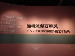 -中国港口博物馆