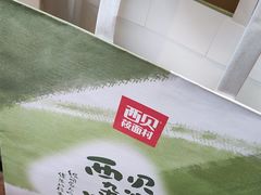 -西贝(六里桥旗舰店)