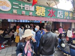 -港湾糖水
