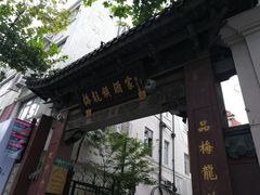 -梅龙镇酒家(南京西路总店)
