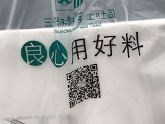 -三个叔叔手工吐司(宇雷路店)
