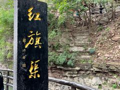-红旗渠风景区