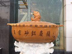 -风味小馆(天目湖宾馆店)
