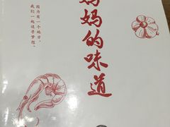 -妈妈的味道(工人体育场东路店)