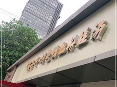 门面-笑云开汤包店(网巾市店)