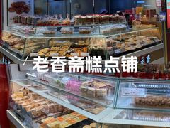 -老香齋(五角场店)