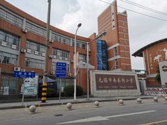 -无锡市南长街小学