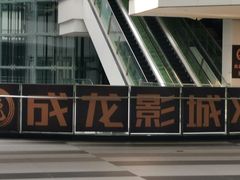 -上影国际影城(普陀绿地缤纷城店)