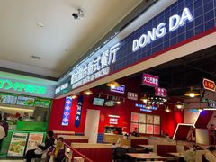 -动哒餐室•港式茶餐厅(顺义华联店)