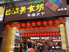 门面-八一好吃街·高品美食广场