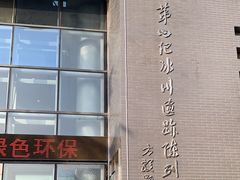 -中国第四纪冰川遗迹陈列馆