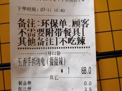 账单-老黄记手撕烤兔(玉林街店)