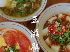-玉滋補