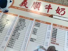 -义顺牛奶公司(新马路老店)