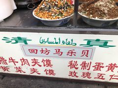 -清真马乐贝腊牛肉蛋黄菜夹馍(马蓉洒金桥店)