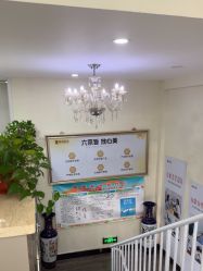 -天津健丽·去眼袋医疗美容机构