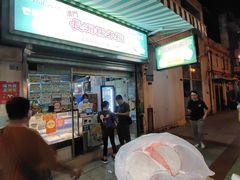 -澳门长洲糯米糍(柯打苏沙街店)