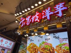 -周小亮丁家坡洋芋(全国总店)