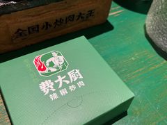 -费大厨辣椒炒肉(太平老街店)
