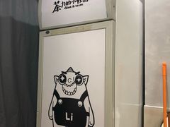 -茶力的小怪兽(梅林卓悦汇店)