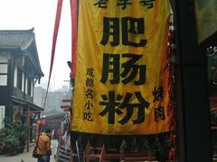 -文殊坊老字号美食街