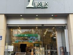 -1点点(昆山张浦店)