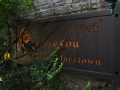 -野蔓果·山野菜(西湖景区·龙井茶田店)