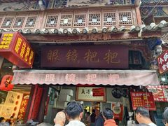 -眼镜粑粑