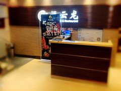 -福云龙(黄河南大街店)