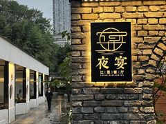 -夜宴江景餐厅