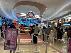 -枣呀呀仙枣糕(深圳前海壹方城店)