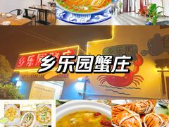 -乡乐园蟹庄·阳澄湖农家乐