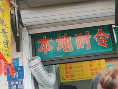-葑门横街
