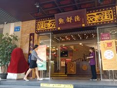 门面-点都德(大茶楼店)