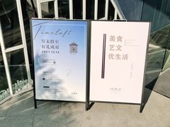 -时间仓(月湖公园店)