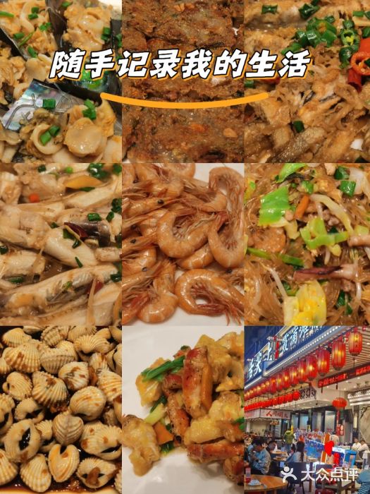 舌尖上·霞浦滩涂海鲜·新闽菜(总店)图片