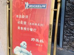 -功德林(南京西路店)