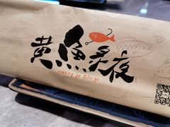 -黄鱼炙夜(华家池店)