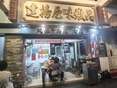 -達揚原味燉品(文明路店)
