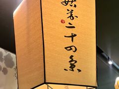 -姑苏二十四集(iD PARK 歌林公园店)