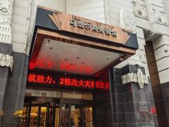 -马迭尔商务会馆(中央大街店)