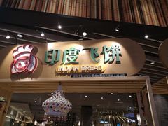 门面-食代馆(深业上城店)