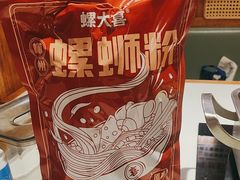 -螺大喜螺蛳粉火锅(雍和宫店)
