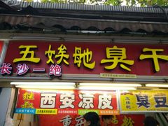 android_upload_pic-胡仁根胡记炸炸炸