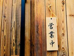门面-独食火锅·半米屋台(直营总店)