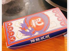 -降龙爪爪(建设路2店)