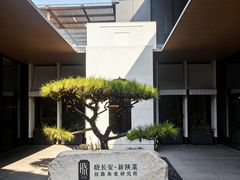 -晓长安·新陕菜(曲江店)