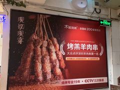 -木屋烧烤(南新店)