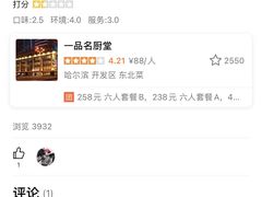 -一品名厨堂(先锋路店)
