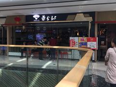 -蓉李记成都名小吃(太原龙湖万达店)